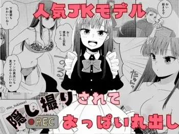 Ninki JK Model Kakushidori Sarete Oppai Marudashi | Popular Model's Peep Photo Breast Exposure manga cover