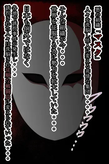 [Sei Kuroneko Kishidan] Akuochi Jinkaku Hakai - Nou o Ijirare Hitobito o Osou Kaijin to Natta Aware na Sennou Hero manga cover
