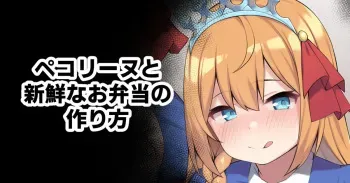 Pecorine to Shinsen na Obentou no Tsukurikata manga cover