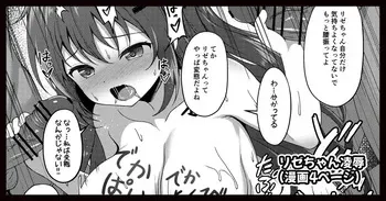 [ごちシコ] リゼちゃん凌● (ご注文はうさぎですか?) manga cover