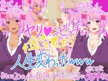 [Chahan] Yariman Bitch o Kane de Kattara Jinsei Kawatta www manga cover
