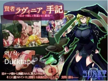 [Touhou Marupondou] Kenja Lavinia no Shuki ~Kyuu Orc Toride de Hakkutsu sareta Ikou~ [Korean] manga cover
