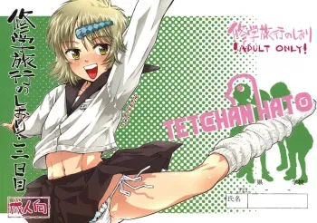 (COMITIA96) [Tetchan Hato (Minasuki Popuri)] Shuugaku Ryokou no Shiori Mikkame manga cover