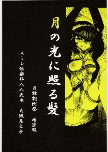 [Sumire Club] gatsu no hikari ni teru kami gesshoku wari rei matsuri hoi han manga cover