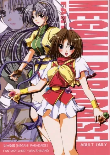 [FANTASY WIND (Shinano Yura)] MEGAMI PARADISE (Megami Tengoku) manga cover