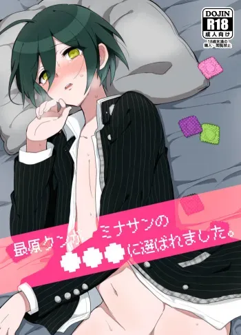 Saihara-kun ga mina-san no xxx ni erabaremashita | Saihara-kun became Everyone's Cum Dumpster. manga cover