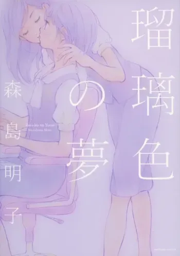 Ruriiro no YumeCh.1+5-7 manga cover