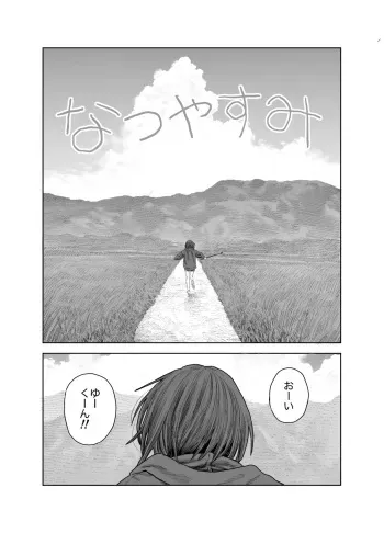 [Survival Knife] Natsuyasumi~Boku to oneechan no inaka de hatsutaiken~ manga cover