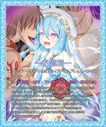 [Tyagama] "Osanahime no Yukue" Aqua (Fire Emblem IF) manga cover