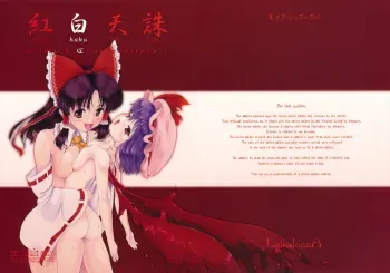 Kouhaku Tenchuu manga cover