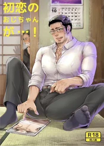 My First Love is Uncle...! manga cover