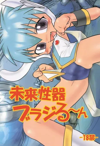 (C71) [Studio Abuno Culture (Hara Hiroshi)] Mirai Seiki Burajirun (Galaxy Angel) manga cover