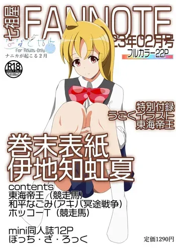 Shichisoya FANNOTE 2023.2 manga cover