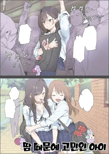 [Poriuretan] Ase ga Kininaru Ko [Korean] manga cover