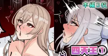 [テフル] 四天王 (にじさんじ) manga cover