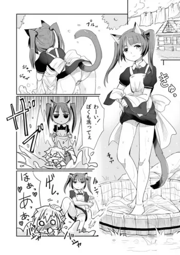 [Kanahito] Bocchan to Sukumizu Shota Maid manga cover