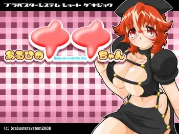 [BraBusterSystem (Magtan)] Aru Hi no Nana-chan manga cover