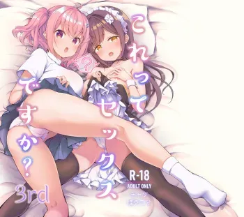 [Tohosanhun (Chada)] Korette Sex desu ka? 3rd [Digital] manga cover