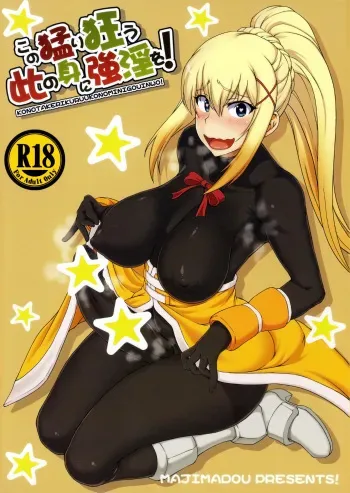 (Futaket 13) [Majimadou (Matou)] Kono Takerikuruu Kono Mi Ni Gouin Wo! (Kono Subarashii Sekai ni Syukufuku o!) [English][Tigoris] manga cover