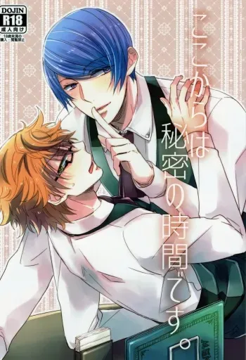 (Shoku no Kyouen) [CHOCOLAT (Izumi Kureha)] Koko kara wa Himitsu no Jikan desu. (Tokyo Ghoul) manga cover