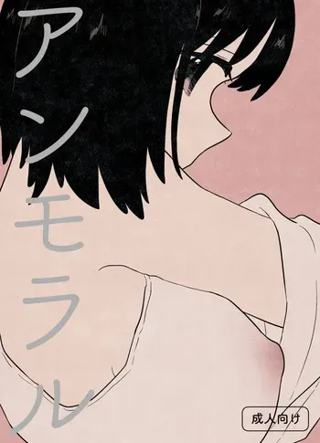 [Gusucapiyopiyo (Gusucapii)(Amutake)] Un moral manga cover