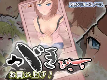 [Muryou Taisuu] Gaki Bitch Okaiage! manga cover