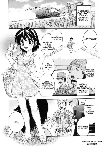[Matsutou Tomoki] Hana no Inochi | A Flower's Life (Hametsu Kairo) [Russian] [abunomaru] manga cover