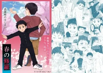 [Undergroundou] Haru no Shura - Seifuku Shounen to Geshuku Daigakusei no Ikenai Kankei - manga cover