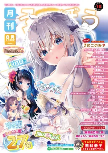 [Melonbooks] Gekkan Uribou Zakka Ten 2021-08-06 Goro Hakkougou [Digital] manga cover