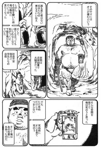 [Kobinata] Yamaoni (SAMSON No.361 2012-08) manga cover