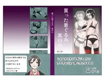 [ts-complex2nd (Asagiri)] Katta Kigurumi Sono ni manga cover
