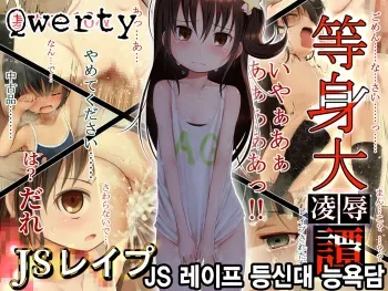 [Fukinshin (Fukin)] JS Rape - Toushindai Ryoujokutan [korean] manga cover
