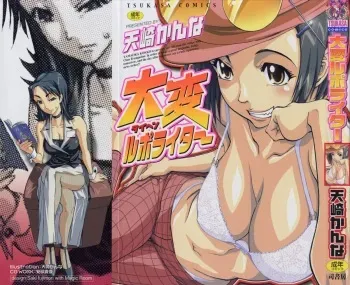 [Tenzaki Kanna] Taihen Repo Writer manga cover
