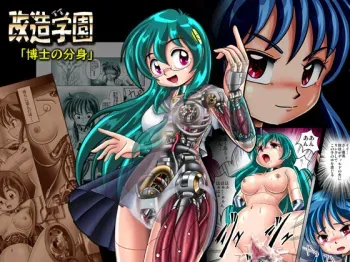 Modification Academy - Doctor's Alter Ego manga cover