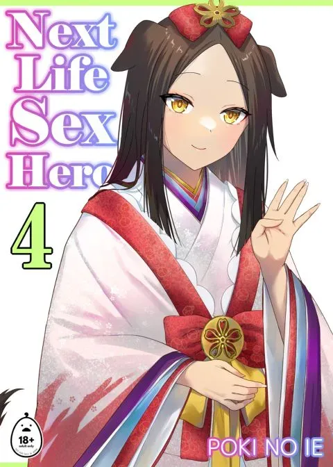 Next Life Sex Hero 4 manga cover