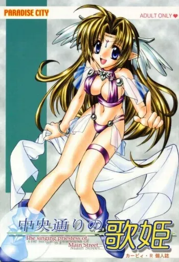 [Paradise City (Kirby R)] Chuuou Doori no Utahime | The singing priestess of Main Street... (Various) [Incomplete] manga cover