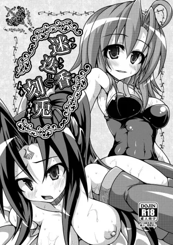 [Saodakeya (Umezuki Rikuyou)] Mannenrou to Toki Usagi - Rosemary and chrono-rabbit (Magical Halloween) [Digital] manga cover