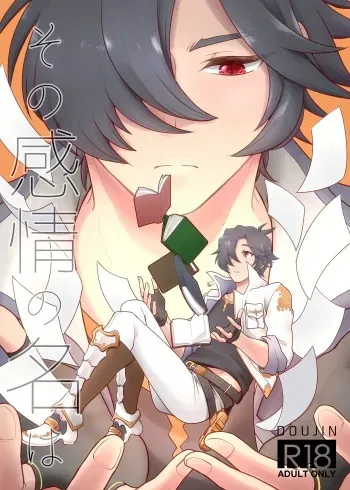 [Chronostasis (Kazuppe)] Sono Kanjou no Na wa (Granblue Fantasy) [Digital] manga cover