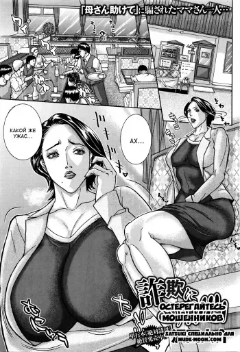 [Sawada Daisuke] Sagi ni Goyoujin | Остерегайтесь мошенников (COMIC Masyo 2016-06) [Russian] [Satsuki] manga cover