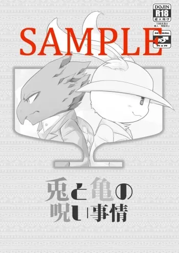 (Shinshun Kemoket 3) [Santama (Gaku)] Usagi to Kame no Noroi Jijou [Sample] manga cover