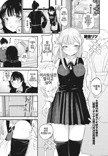 [Kan-non Ritsu] Chisato-sama wa senzuri kokitai (COMIC Penguin Club 2025-02) [Digital] [korean] manga cover