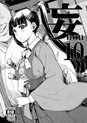 bou 10 manga cover