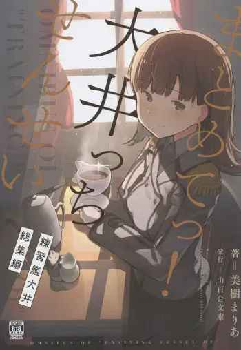 [Yamayuri Bunko (Various)] Matomete! Ooicchi Sensei Renshuukan Ooi Soushuuhen (Kantai Collection -KanColle-) [Digital] manga cover