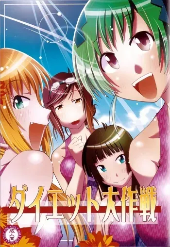 [cLock work] Diet Daisakusen (Kenkou Zanrakei Suieibu Umishou) manga cover