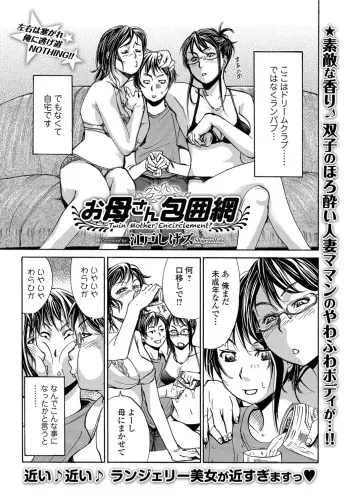 [Edo Shigezu] Okaa-san Houimou - Twin Mother Encirclement? (Web Comic Toutetsu Vol. 9) manga cover