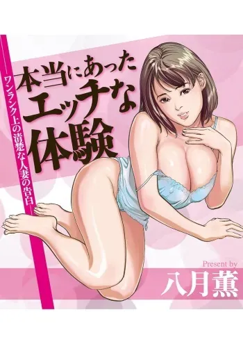 [Hazuki Kaoru] Hontou ni Atta H na Taiken - One Rank Ue no Seiso na Hitozuma no Kokuhaku [Korean] manga cover