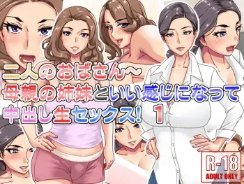 [Hamasei (Tetsukui)] Futari no obasan ~ hahaoya no shimai to ii kanji ni natte-chuu dashi nama sekkusu! 1 manga cover