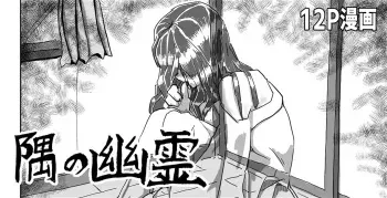 [Moheji] Sumi no Yuurei manga cover
