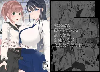 [dix-sept (Lucie)] Boku (Otokonoko) no Kininaru Onee-san ga Futanari datta [English] [mysterymeat3] [Digital] manga cover