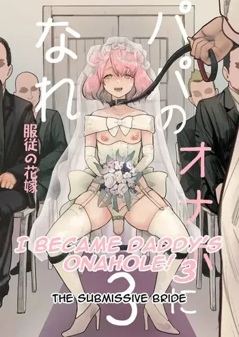 [Guro Tsuki] I Became Daddy's Onahole! 3 ~The Submissive Bride~ [English] manga cover
